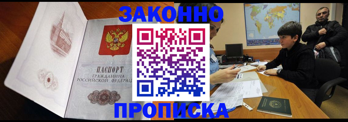 прописка гарантия в Карачаево-Черкесии