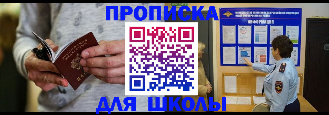 прописка ребенка в Карачаево-Черкесии