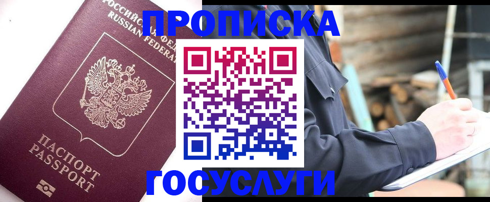 прописка для работы в Карачаево-Черкесии