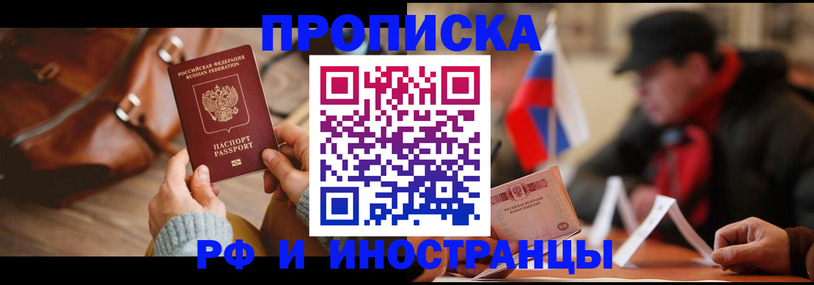 прописка для работы в Карачаево-Черкесии